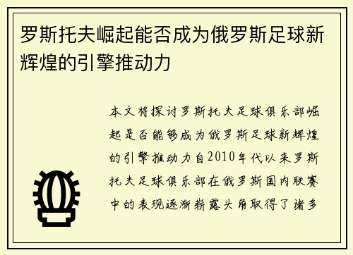 罗斯托夫崛起能否成为俄罗斯足球新辉煌的引擎推动力