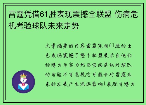雷霆凭借61胜表现震撼全联盟 伤病危机考验球队未来走势